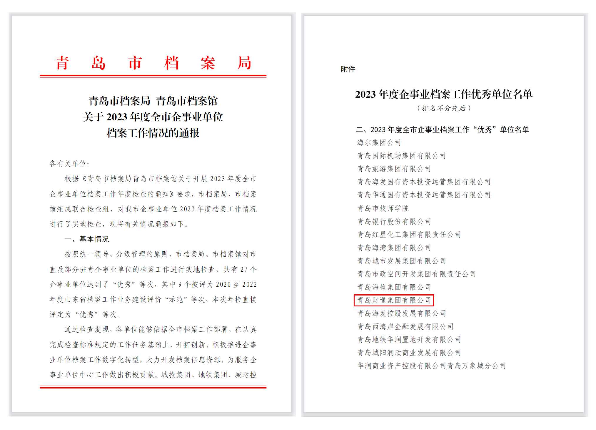 微信图片_20231201085732